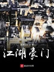 江湖豪门家族猎艳收美