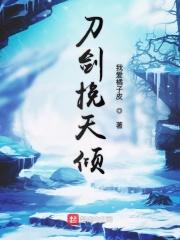 刀挽狂澜的意思