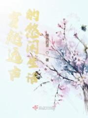 穿越远古日常生活