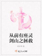 从前有座灵剑山在哪个软件上看