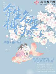 余生各生欢喜一别两宽