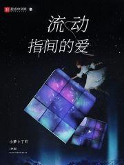 流动的时光歌名是什么