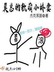 莫总的软萌小娇妻全文阅读