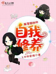 斯莱特林的规矩