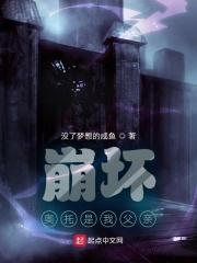 奥托为什么被称为崩坏神选