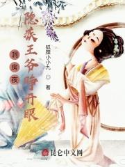 王爷王妃洞房花烛夜