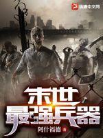 末世最强兵器排名