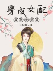 穿成女配躺赢了