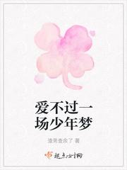 爱不过一场空欢喜