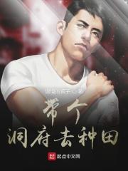 带着仙府洞天去修真