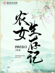 农女生活