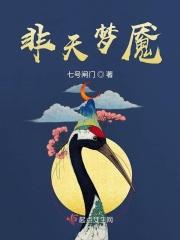 非天夜翔百度百科