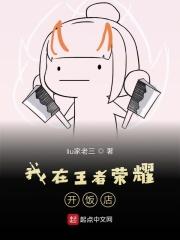 我在王者开超市