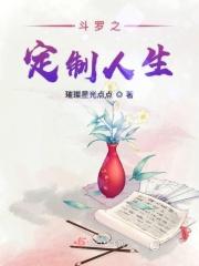 斗罗之谋定诸天