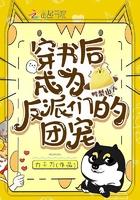 穿书后成了反派大佬们的团宠