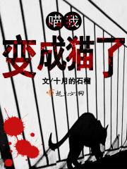 我变成了猫娘