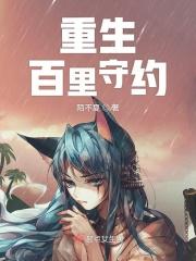 穿越成百里守约装失忆