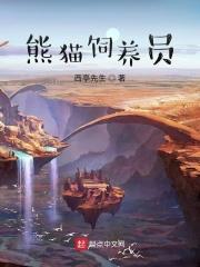 熊猫饲养员招聘条件需要什么学历