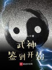 武神签到开始TXT