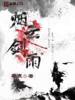 烟云伞是什么电视剧