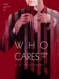 谁把谁当真完整版