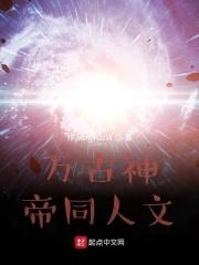 万古神帝同人文有哪些