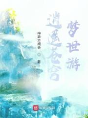 逍遥游之梦之缘官网