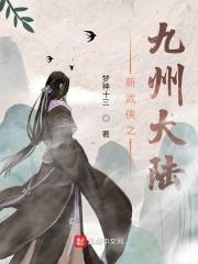 大陆新武侠四杰