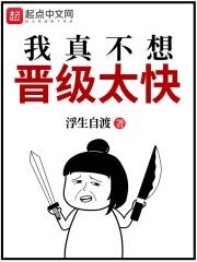 我真不想当太子笔趣阁