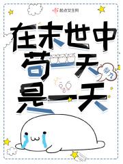 在末日当天狗的那些日子轻觉