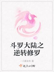 斗罗大陆之逆子
