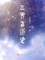 三界众道百度百科