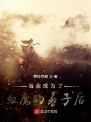 我成为了血族师祖
