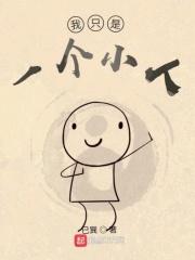 我只是一个小人物文案