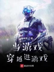 当游戏穿越现实