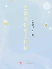 主角身份有点神秘的漫画