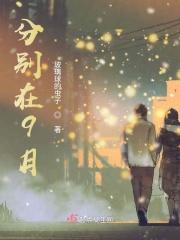 在这九月底