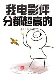 我要评分高的电影