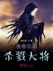 海贼之杀戮系统