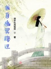 自幽冥归来笔趣阁