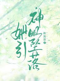 她引神明坠落男主演员