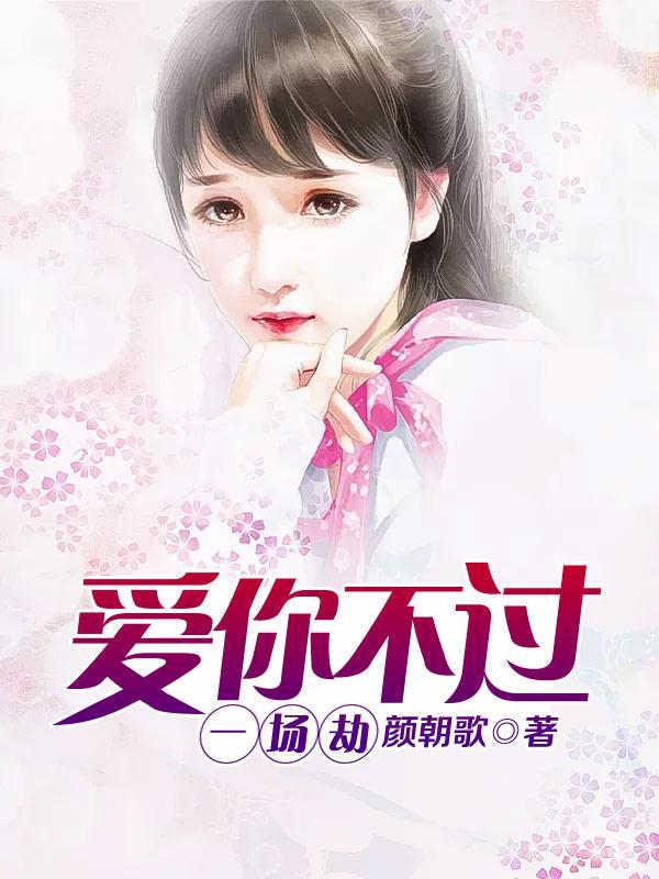 情深至此重生娇妻已上线大小字