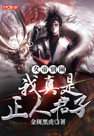 女帝别闹笔趣阁