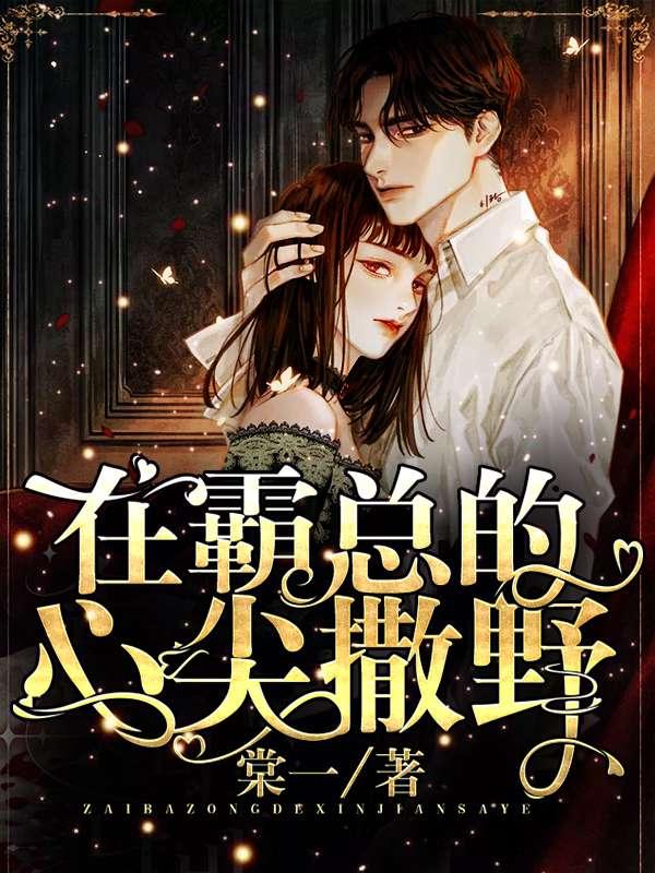 宋妤秦深古代叫什么名字