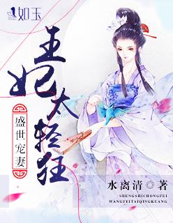 不欲年华冷落君季萍