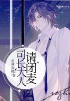 司长大人请闭眼