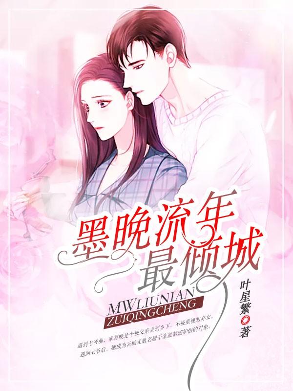 七爷是个妻管严全文免费阅读下拉