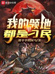 我的领地 5d6d