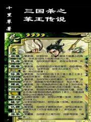 三国杀笨笨是谁