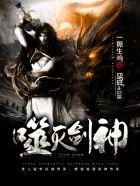 鬼道术士粤语迅雷